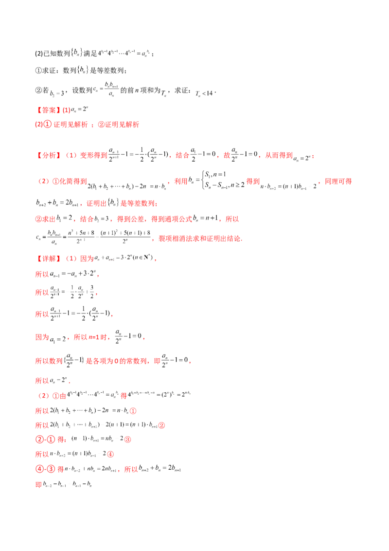 第02讲等差数列及其前n项和（教师版）_2025年新高考资料_一轮复习_备战2025年高考数学一轮复习考点帮_备战2025年高考数学一轮复习考点帮（新高考通用）（完结）_第二部分专项讲义