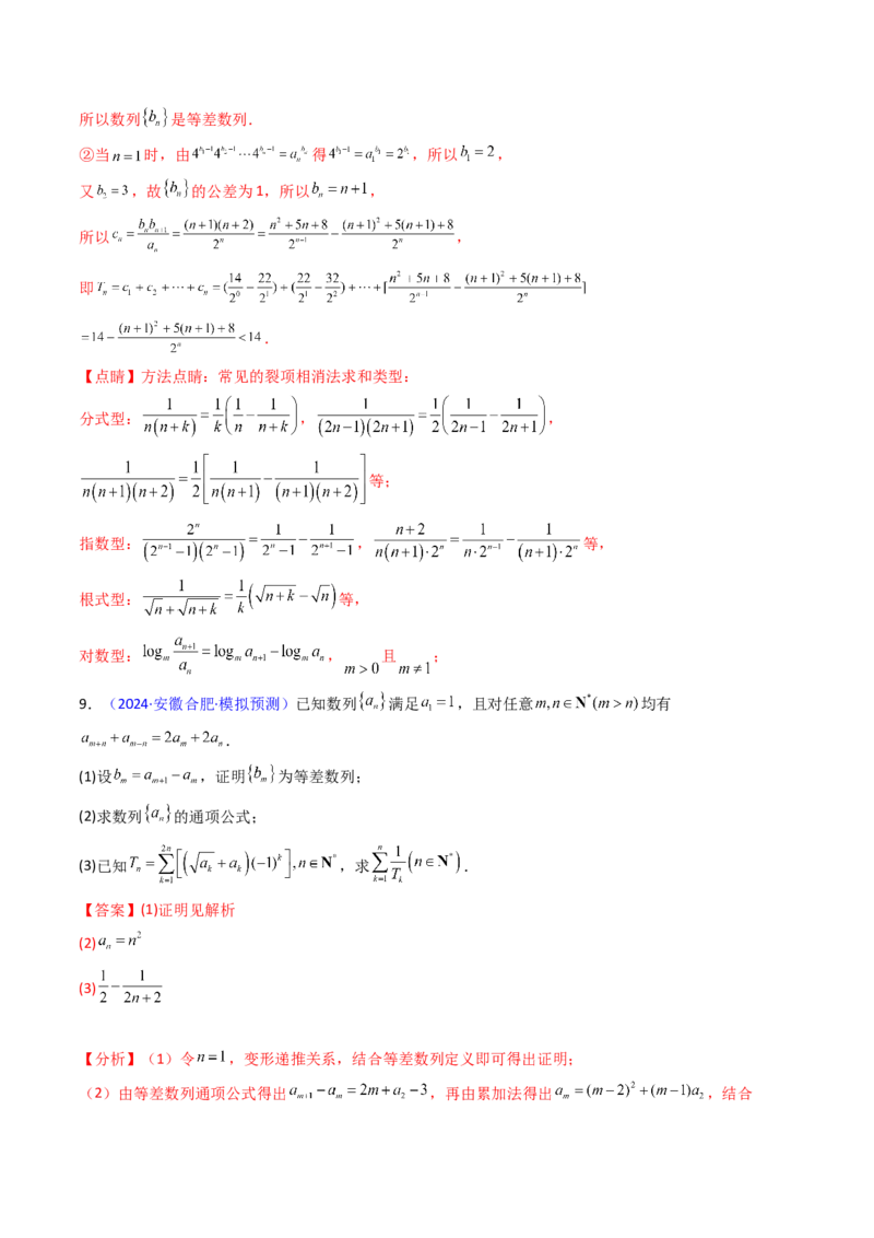 第02讲等差数列及其前n项和（教师版）_2025年新高考资料_一轮复习_备战2025年高考数学一轮复习考点帮_备战2025年高考数学一轮复习考点帮（新高考通用）（完结）_第二部分专项讲义