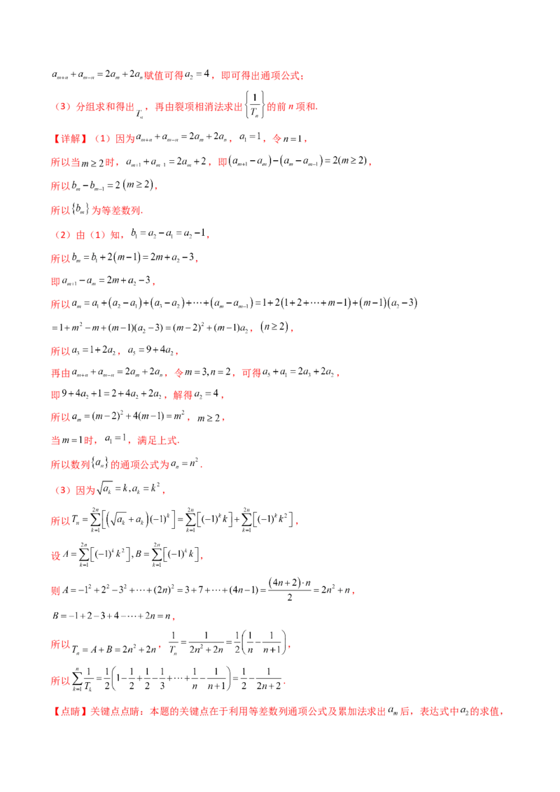 第02讲等差数列及其前n项和（教师版）_2025年新高考资料_一轮复习_备战2025年高考数学一轮复习考点帮_备战2025年高考数学一轮复习考点帮（新高考通用）（完结）_第二部分专项讲义