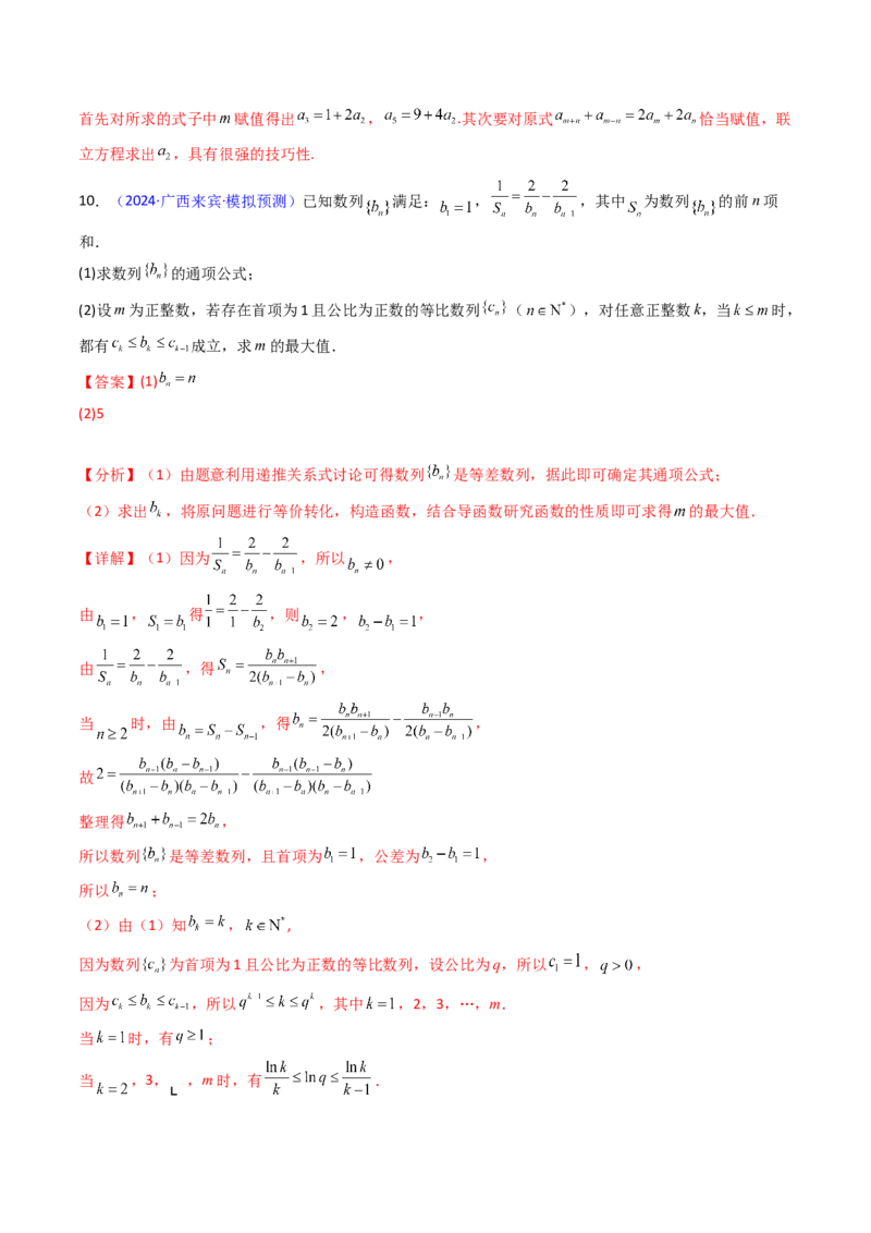 第02讲等差数列及其前n项和（教师版）_2025年新高考资料_一轮复习_备战2025年高考数学一轮复习考点帮_备战2025年高考数学一轮复习考点帮（新高考通用）（完结）_第二部分专项讲义