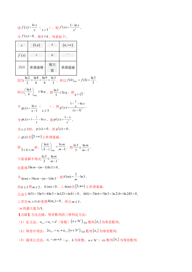 第02讲等差数列及其前n项和（教师版）_2025年新高考资料_一轮复习_备战2025年高考数学一轮复习考点帮_备战2025年高考数学一轮复习考点帮（新高考通用）（完结）_第二部分专项讲义