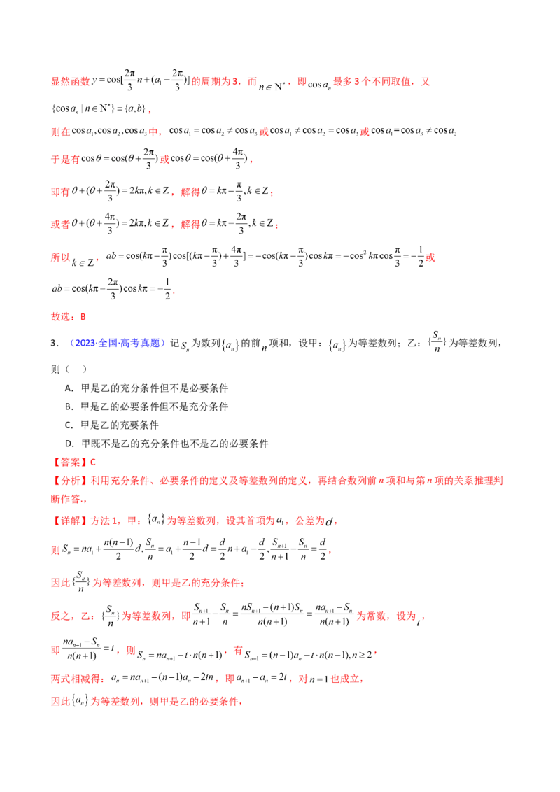 第02讲等差数列及其前n项和（教师版）_2025年新高考资料_一轮复习_备战2025年高考数学一轮复习考点帮_备战2025年高考数学一轮复习考点帮（新高考通用）（完结）_第二部分专项讲义