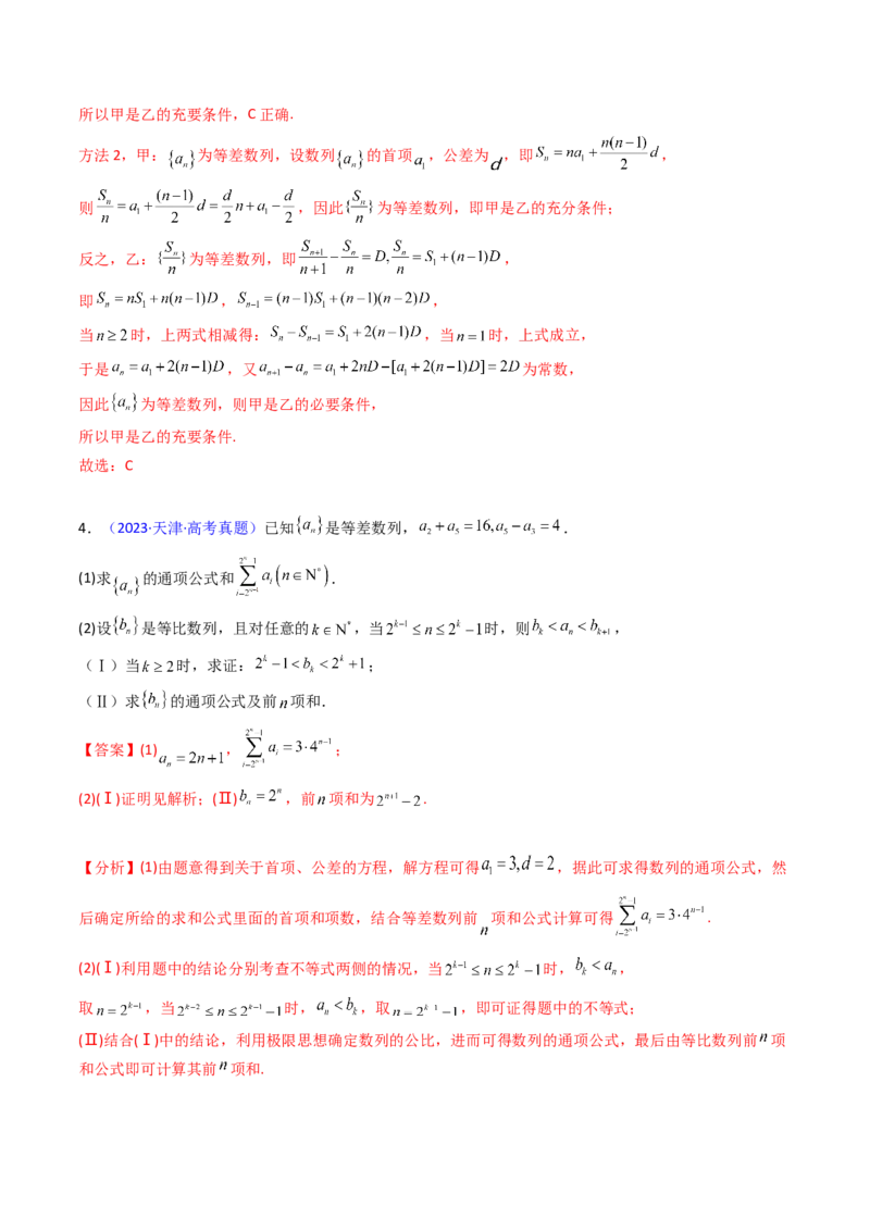 第02讲等差数列及其前n项和（教师版）_2025年新高考资料_一轮复习_备战2025年高考数学一轮复习考点帮_备战2025年高考数学一轮复习考点帮（新高考通用）（完结）_第二部分专项讲义