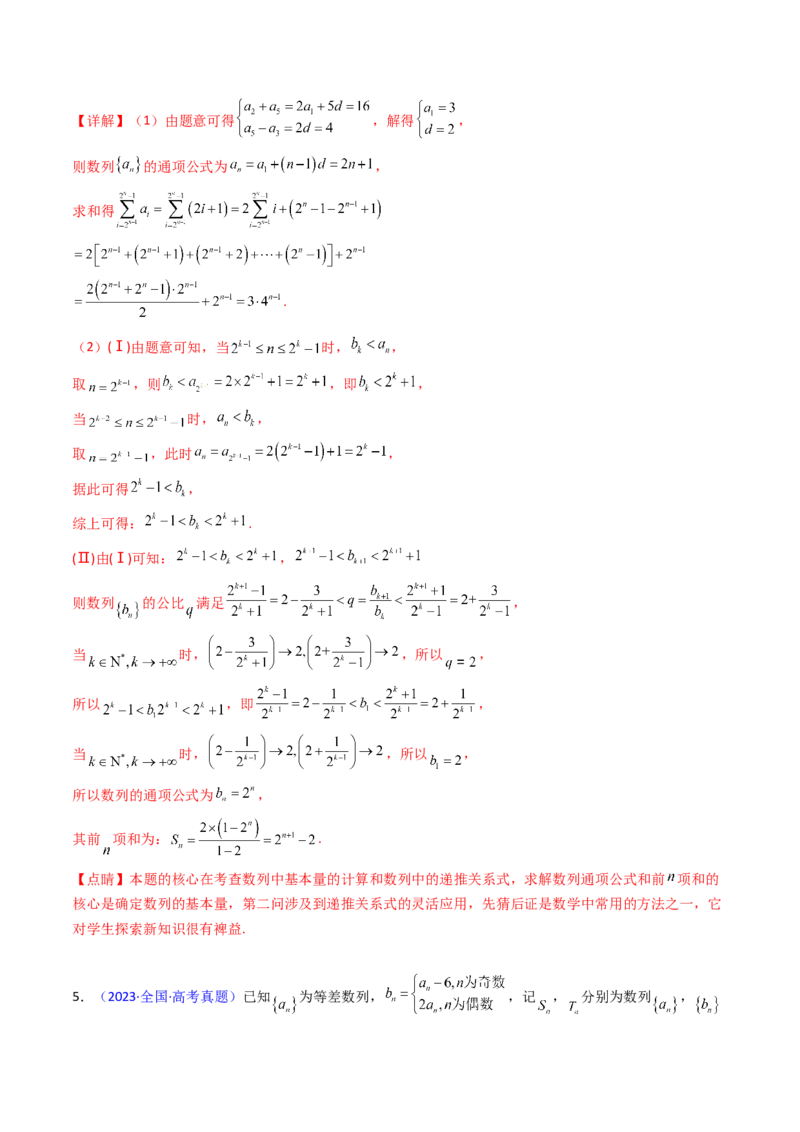 第02讲等差数列及其前n项和（教师版）_2025年新高考资料_一轮复习_备战2025年高考数学一轮复习考点帮_备战2025年高考数学一轮复习考点帮（新高考通用）（完结）_第二部分专项讲义