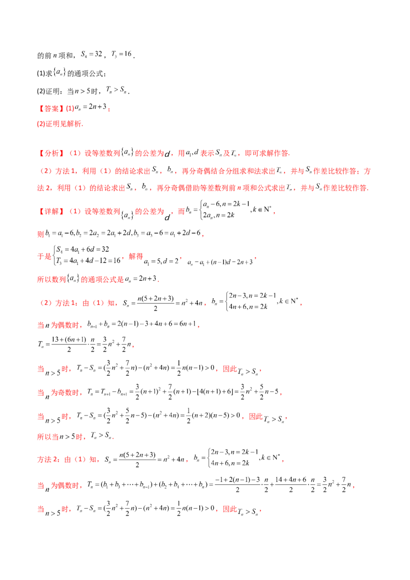 第02讲等差数列及其前n项和（教师版）_2025年新高考资料_一轮复习_备战2025年高考数学一轮复习考点帮_备战2025年高考数学一轮复习考点帮（新高考通用）（完结）_第二部分专项讲义