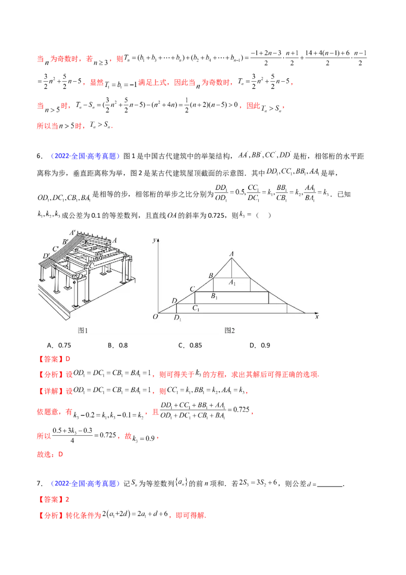 第02讲等差数列及其前n项和（教师版）_2025年新高考资料_一轮复习_备战2025年高考数学一轮复习考点帮_备战2025年高考数学一轮复习考点帮（新高考通用）（完结）_第二部分专项讲义