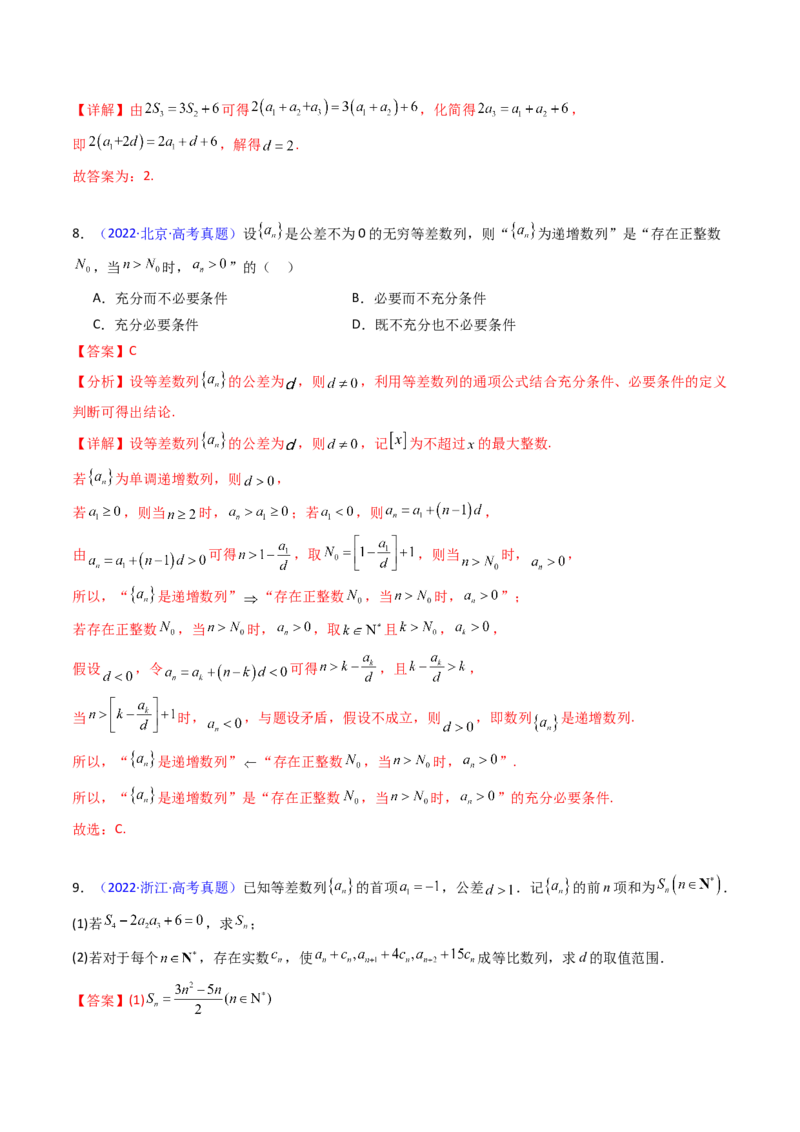 第02讲等差数列及其前n项和（教师版）_2025年新高考资料_一轮复习_备战2025年高考数学一轮复习考点帮_备战2025年高考数学一轮复习考点帮（新高考通用）（完结）_第二部分专项讲义