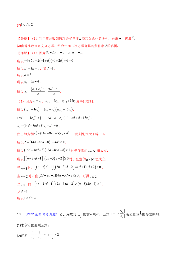 第02讲等差数列及其前n项和（教师版）_2025年新高考资料_一轮复习_备战2025年高考数学一轮复习考点帮_备战2025年高考数学一轮复习考点帮（新高考通用）（完结）_第二部分专项讲义