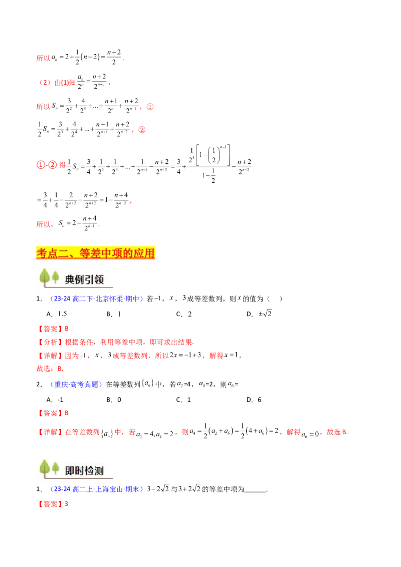 第02讲等差数列及其前n项和（教师版）_2025年新高考资料_一轮复习_备战2025年高考数学一轮复习考点帮_备战2025年高考数学一轮复习考点帮（新高考通用）（完结）_第二部分专项讲义