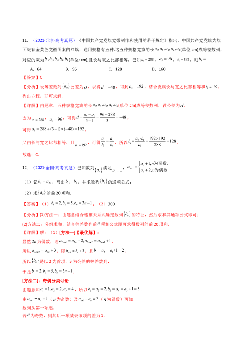 第02讲等差数列及其前n项和（教师版）_2025年新高考资料_一轮复习_备战2025年高考数学一轮复习考点帮_备战2025年高考数学一轮复习考点帮（新高考通用）（完结）_第二部分专项讲义