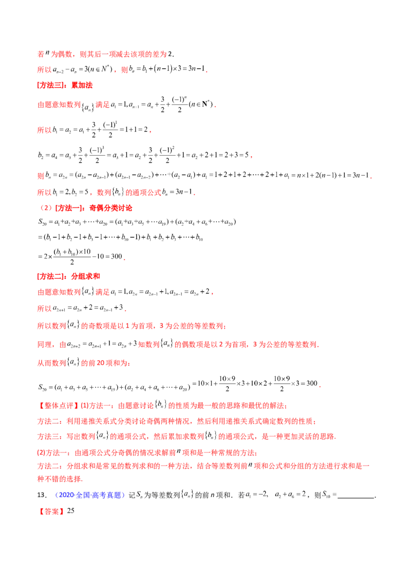 第02讲等差数列及其前n项和（教师版）_2025年新高考资料_一轮复习_备战2025年高考数学一轮复习考点帮_备战2025年高考数学一轮复习考点帮（新高考通用）（完结）_第二部分专项讲义