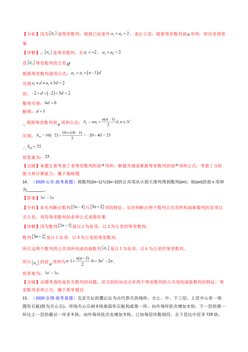第02讲等差数列及其前n项和（教师版）_2025年新高考资料_一轮复习_备战2025年高考数学一轮复习考点帮_备战2025年高考数学一轮复习考点帮（新高考通用）（完结）_第二部分专项讲义