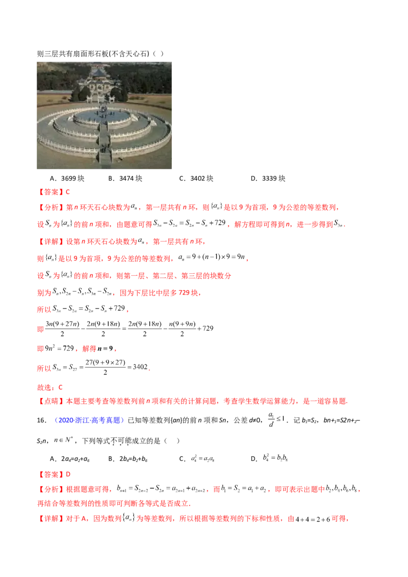 第02讲等差数列及其前n项和（教师版）_2025年新高考资料_一轮复习_备战2025年高考数学一轮复习考点帮_备战2025年高考数学一轮复习考点帮（新高考通用）（完结）_第二部分专项讲义