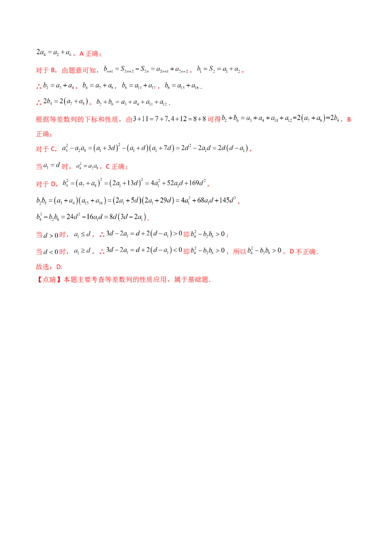 第02讲等差数列及其前n项和（教师版）_2025年新高考资料_一轮复习_备战2025年高考数学一轮复习考点帮_备战2025年高考数学一轮复习考点帮（新高考通用）（完结）_第二部分专项讲义