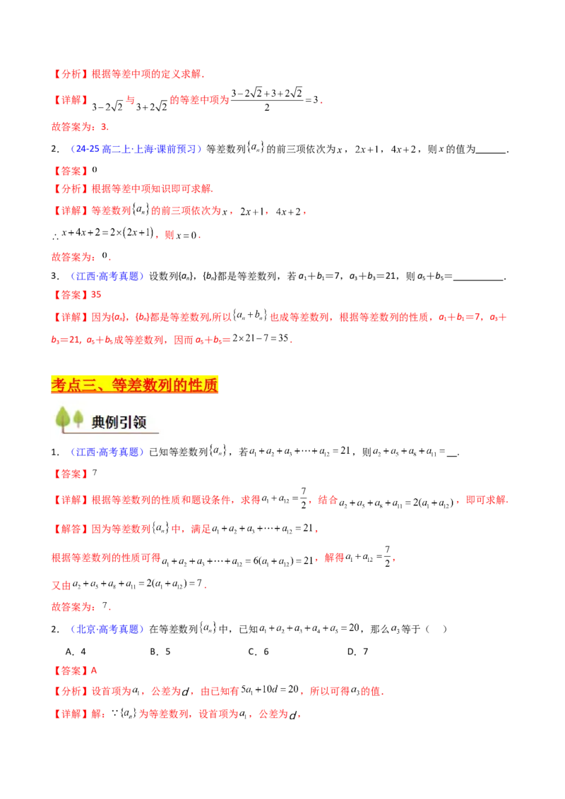 第02讲等差数列及其前n项和（教师版）_2025年新高考资料_一轮复习_备战2025年高考数学一轮复习考点帮_备战2025年高考数学一轮复习考点帮（新高考通用）（完结）_第二部分专项讲义