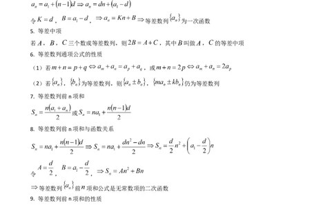 第02讲等差数列及其前n项和（教师版）_2025年新高考资料_一轮复习_备战2025年高考数学一轮复习考点帮_备战2025年高考数学一轮复习考点帮（新高考通用）（完结）_第二部分专项讲义