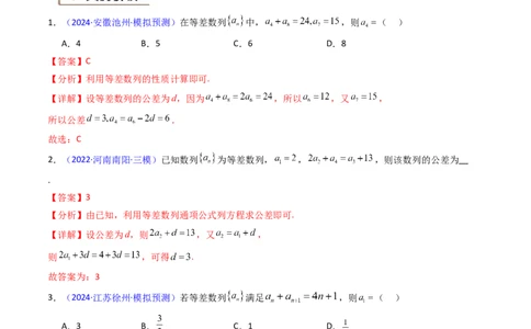 第02讲等差数列及其前n项和（教师版）_2025年新高考资料_一轮复习_备战2025年高考数学一轮复习考点帮_备战2025年高考数学一轮复习考点帮（新高考通用）（完结）_第二部分专项讲义