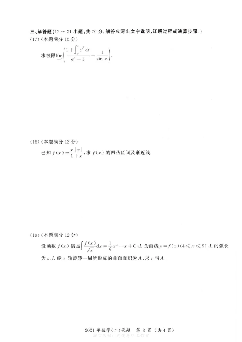 2021年考研数学（二）真题_27考研真题_考研数学一、二、三历年真题+考研数学资料（1994-2026）_考研数学真题（1987-2026）_考研数学历年真题（1987-2024）_考研数学二真题1987-2024