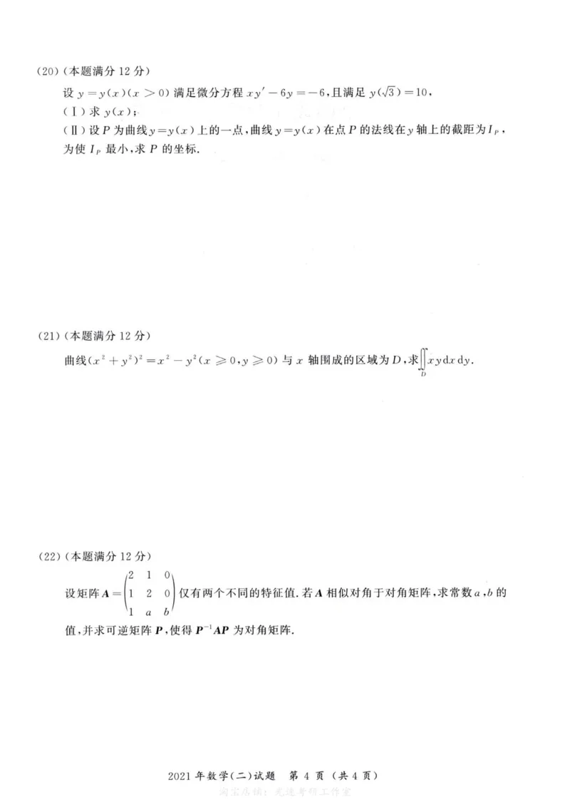 2021年考研数学（二）真题_27考研真题_考研数学一、二、三历年真题+考研数学资料（1994-2026）_考研数学真题（1987-2026）_考研数学历年真题（1987-2024）_考研数学二真题1987-2024