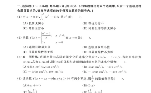 2021年考研数学（二）真题_27考研真题_考研数学一、二、三历年真题+考研数学资料（1994-2026）_考研数学真题（1987-2026）_考研数学历年真题（1987-2024）_考研数学二真题1987-2024