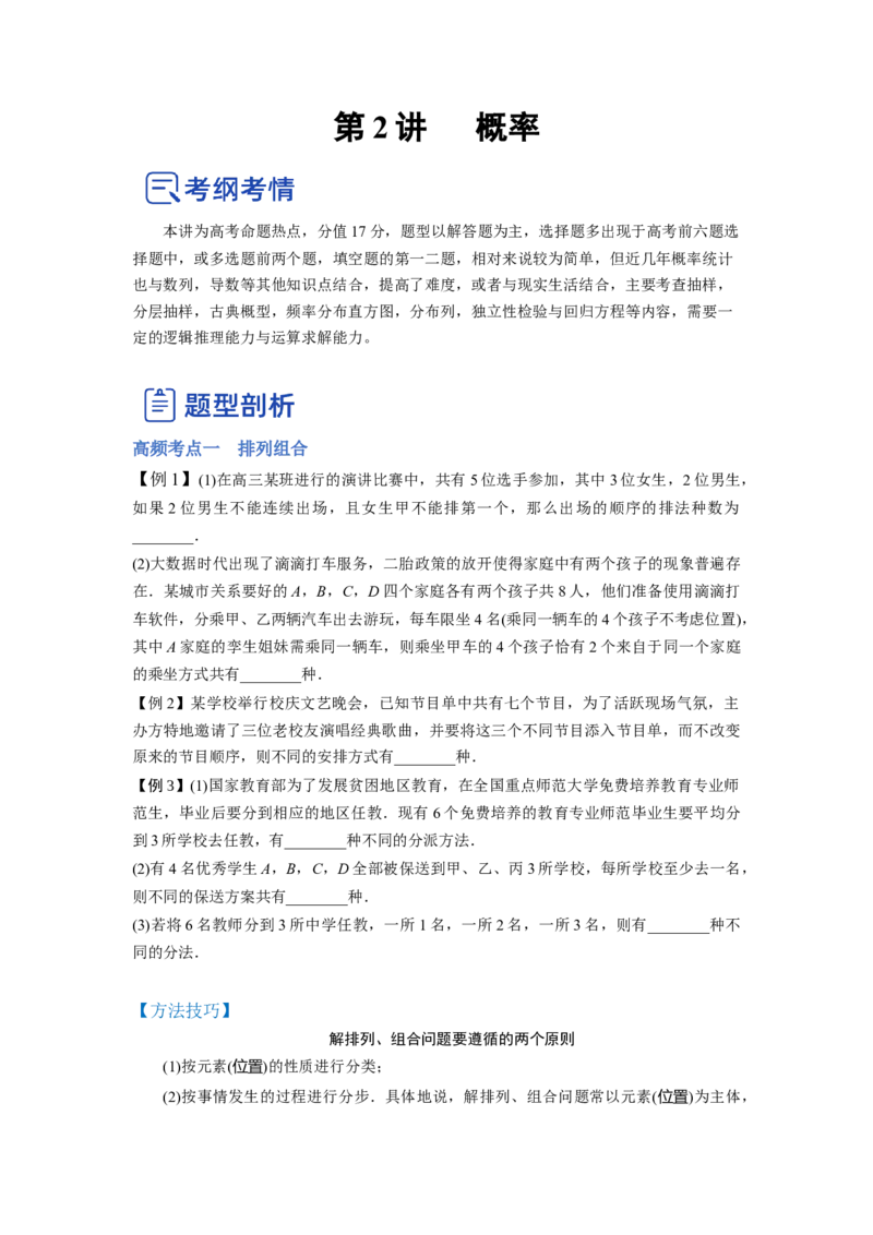 第02讲概率（讲）-2023年高考数学一轮复习讲练测（全国通用）（原卷版）_02高考数学_通用版（老高考）复习资料_2023年复习资料_一轮复习_2023年高考数学一轮复习讲练测（全国通用）
