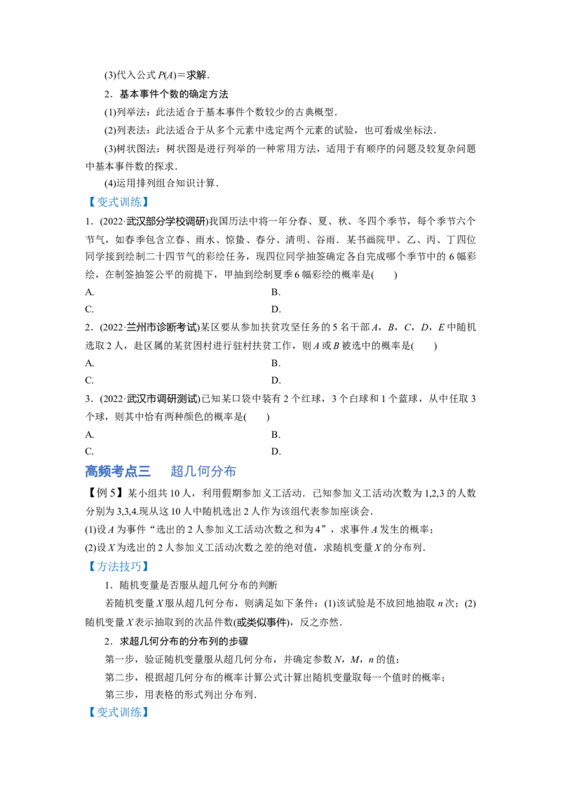 第02讲概率（讲）-2023年高考数学一轮复习讲练测（全国通用）（原卷版）_02高考数学_通用版（老高考）复习资料_2023年复习资料_一轮复习_2023年高考数学一轮复习讲练测（全国通用）
