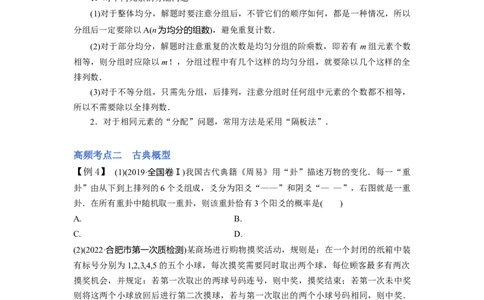 第02讲概率（讲）-2023年高考数学一轮复习讲练测（全国通用）（原卷版）_02高考数学_通用版（老高考）复习资料_2023年复习资料_一轮复习_2023年高考数学一轮复习讲练测（全国通用）