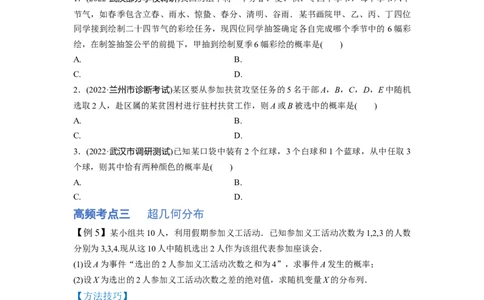 第02讲概率（讲）-2023年高考数学一轮复习讲练测（全国通用）（原卷版）_02高考数学_通用版（老高考）复习资料_2023年复习资料_一轮复习_2023年高考数学一轮复习讲练测（全国通用）