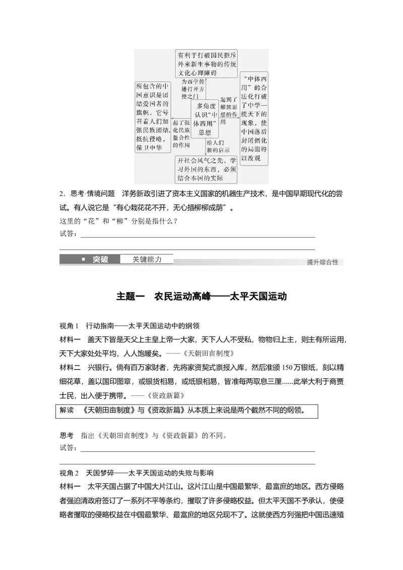 板块二　第六单元　第14讲　国家出路的探索_07高考历史_2025年新高考资料_一轮复习_2025高考大一轮复习讲义+课件精准备考2025年新高三历史一轮复习备课课件（完结）