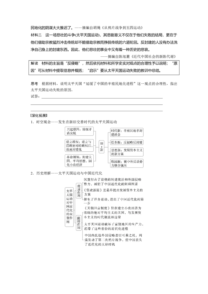 板块二　第六单元　第14讲　国家出路的探索_07高考历史_2025年新高考资料_一轮复习_2025高考大一轮复习讲义+课件精准备考2025年新高三历史一轮复习备课课件（完结）