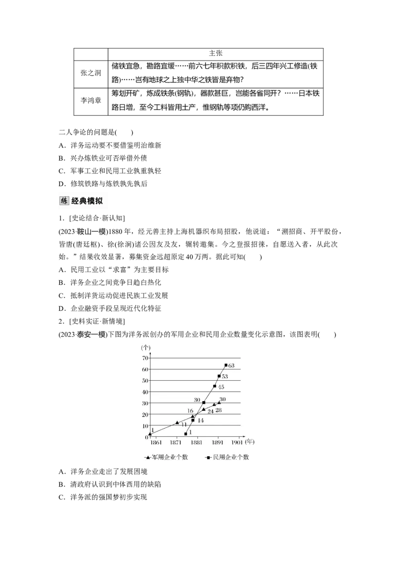 板块二　第六单元　第14讲　国家出路的探索_07高考历史_2025年新高考资料_一轮复习_2025高考大一轮复习讲义+课件精准备考2025年新高三历史一轮复习备课课件（完结）