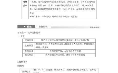 板块二　第六单元　第14讲　国家出路的探索_07高考历史_2025年新高考资料_一轮复习_2025高考大一轮复习讲义+课件精准备考2025年新高三历史一轮复习备课课件（完结）