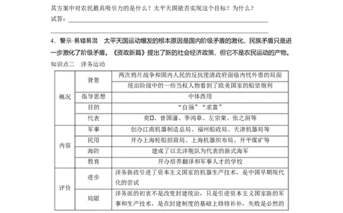 板块二　第六单元　第14讲　国家出路的探索_07高考历史_2025年新高考资料_一轮复习_2025高考大一轮复习讲义+课件精准备考2025年新高三历史一轮复习备课课件（完结）