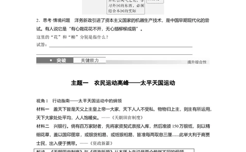 板块二　第六单元　第14讲　国家出路的探索_07高考历史_2025年新高考资料_一轮复习_2025高考大一轮复习讲义+课件精准备考2025年新高三历史一轮复习备课课件（完结）