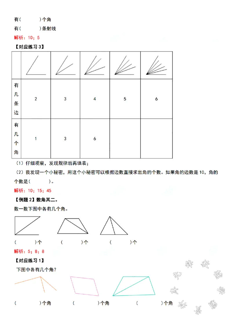 四年级上册数学角的度量专项练习SY(1)_小学1-6年级常用的上册资源汇总_四年级上册资料(1)
