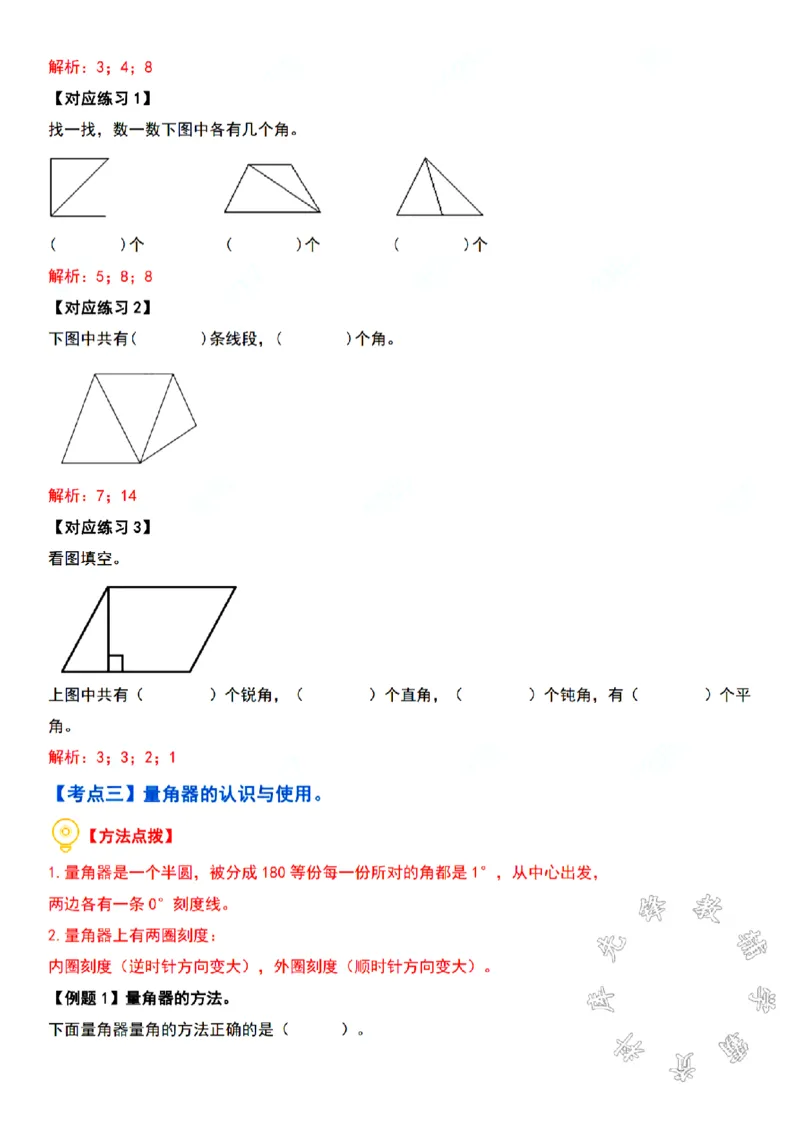 四年级上册数学角的度量专项练习SY(1)_小学1-6年级常用的上册资源汇总_四年级上册资料(1)