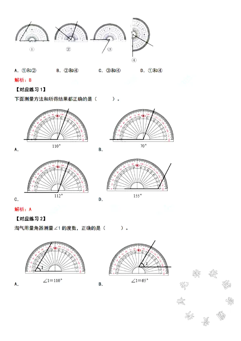 四年级上册数学角的度量专项练习SY(1)_小学1-6年级常用的上册资源汇总_四年级上册资料(1)