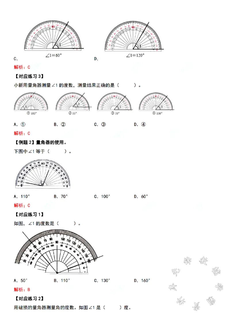 四年级上册数学角的度量专项练习SY(1)_小学1-6年级常用的上册资源汇总_四年级上册资料(1)