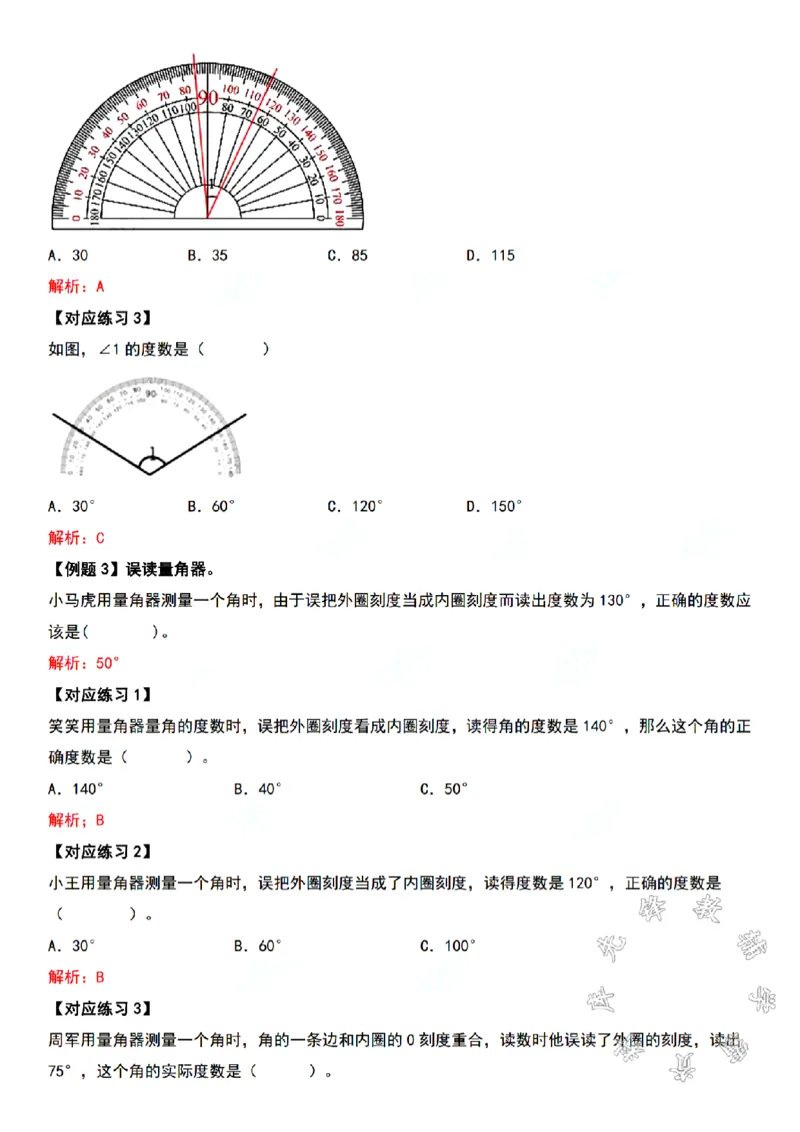 四年级上册数学角的度量专项练习SY(1)_小学1-6年级常用的上册资源汇总_四年级上册资料(1)
