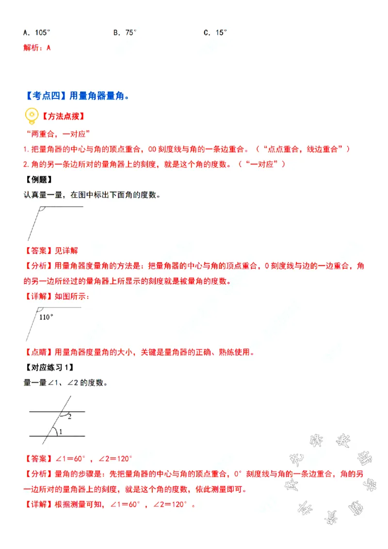 四年级上册数学角的度量专项练习SY(1)_小学1-6年级常用的上册资源汇总_四年级上册资料(1)