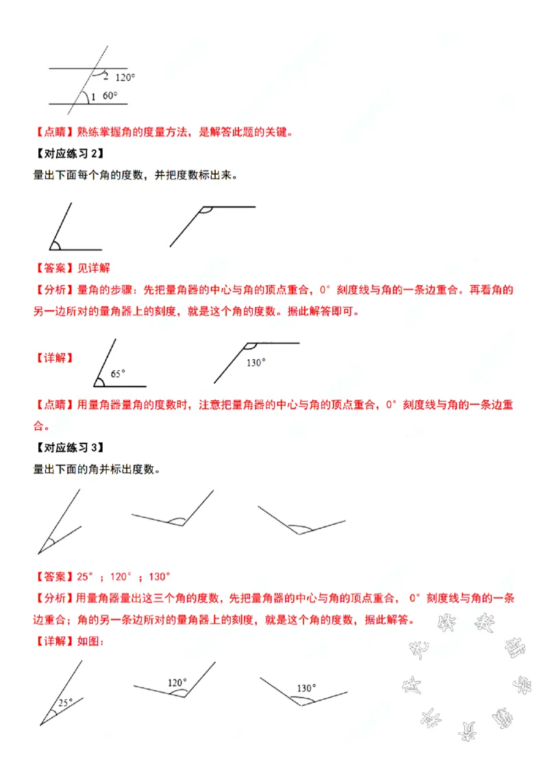 四年级上册数学角的度量专项练习SY(1)_小学1-6年级常用的上册资源汇总_四年级上册资料(1)