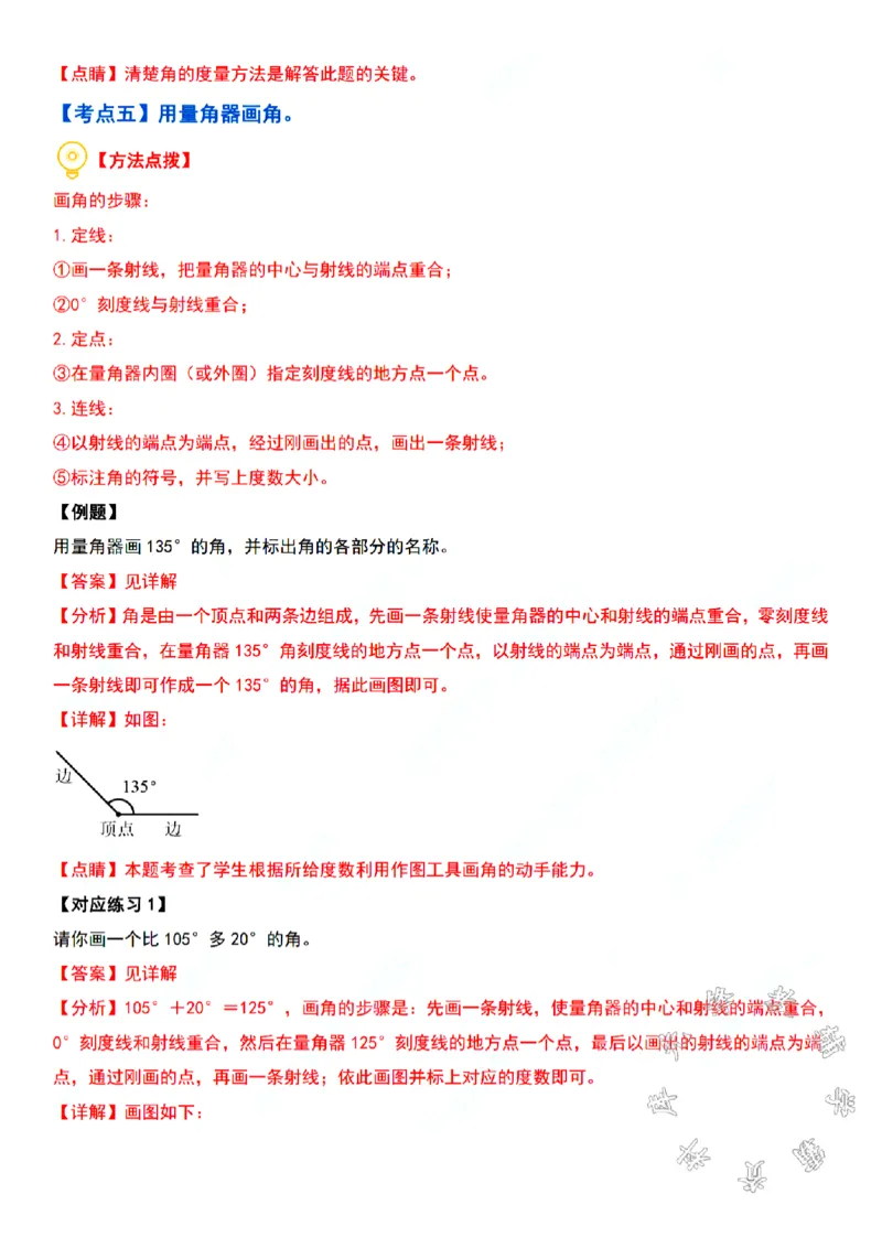 四年级上册数学角的度量专项练习SY(1)_小学1-6年级常用的上册资源汇总_四年级上册资料(1)
