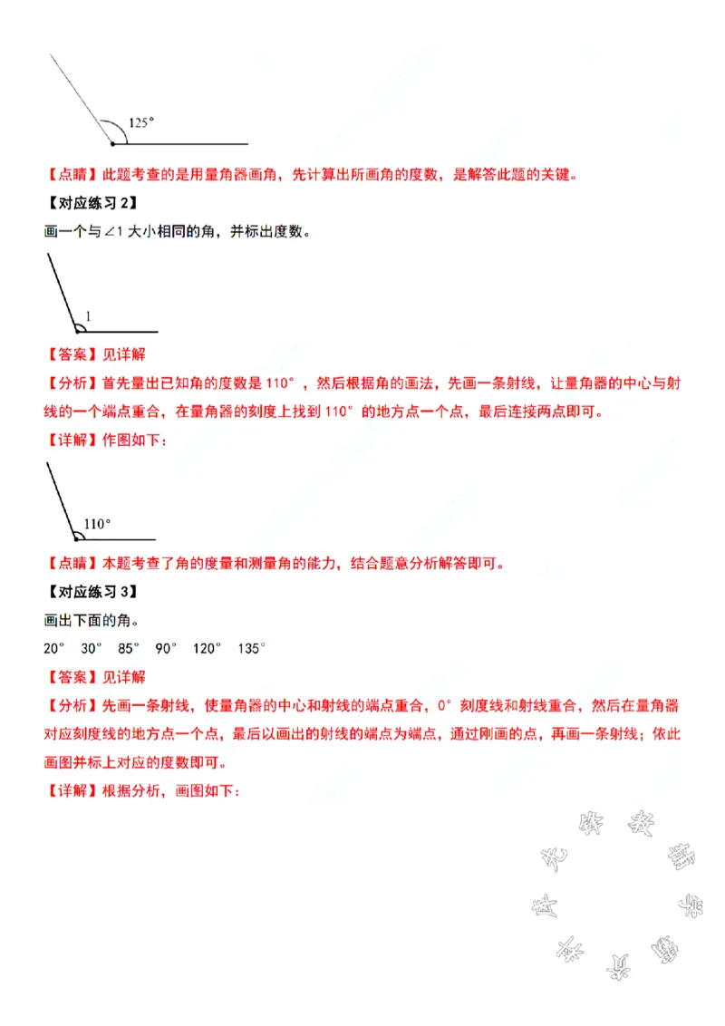 四年级上册数学角的度量专项练习SY(1)_小学1-6年级常用的上册资源汇总_四年级上册资料(1)