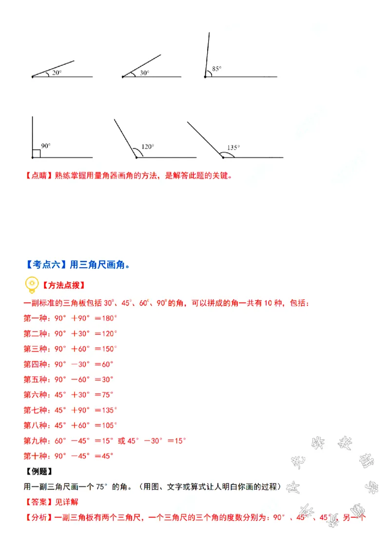 四年级上册数学角的度量专项练习SY(1)_小学1-6年级常用的上册资源汇总_四年级上册资料(1)