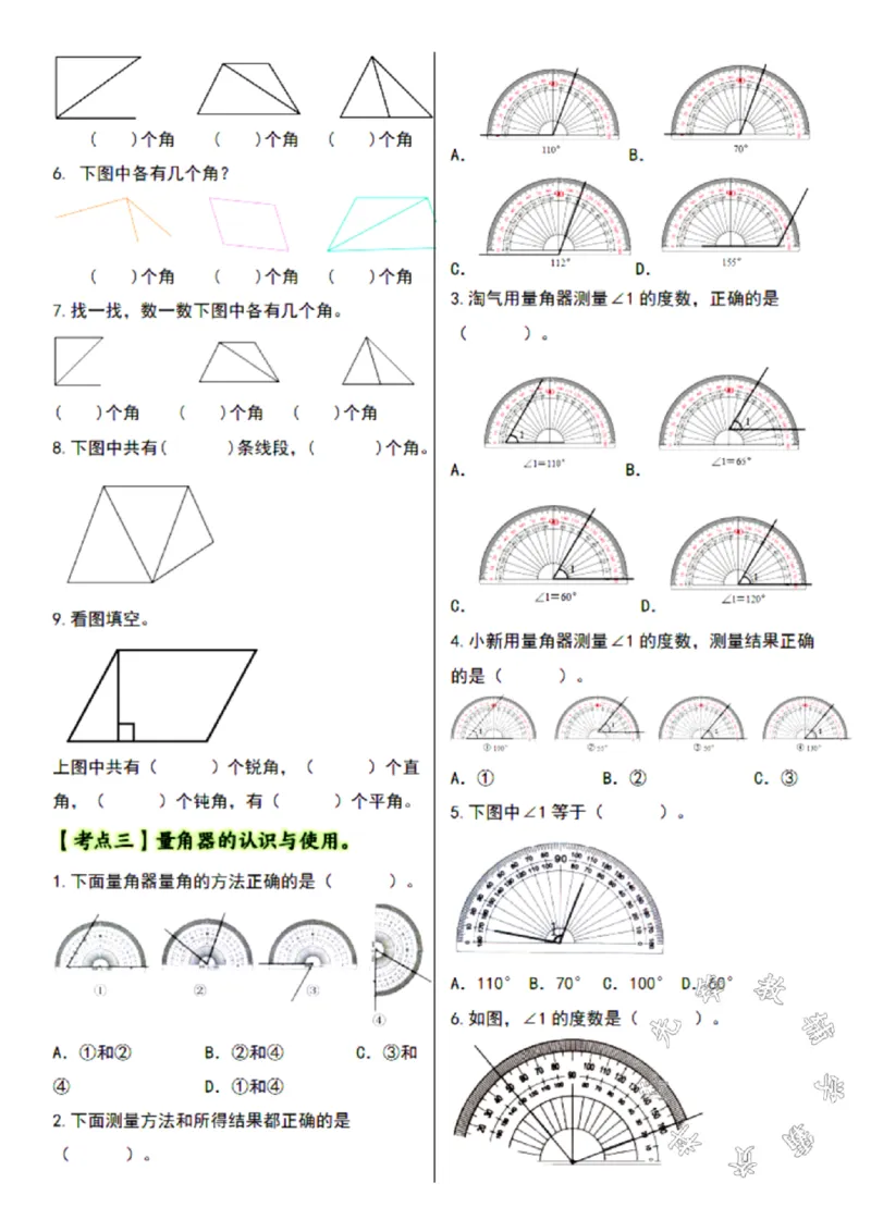 四年级上册数学角的度量专项练习SY(1)_小学1-6年级常用的上册资源汇总_四年级上册资料(1)