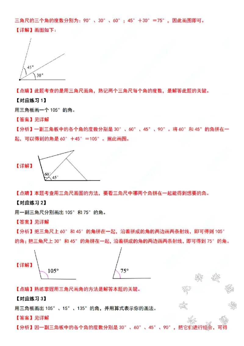 四年级上册数学角的度量专项练习SY(1)_小学1-6年级常用的上册资源汇总_四年级上册资料(1)