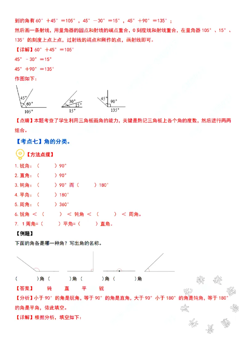 四年级上册数学角的度量专项练习SY(1)_小学1-6年级常用的上册资源汇总_四年级上册资料(1)