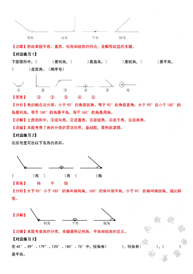 四年级上册数学角的度量专项练习SY(1)_小学1-6年级常用的上册资源汇总_四年级上册资料(1)