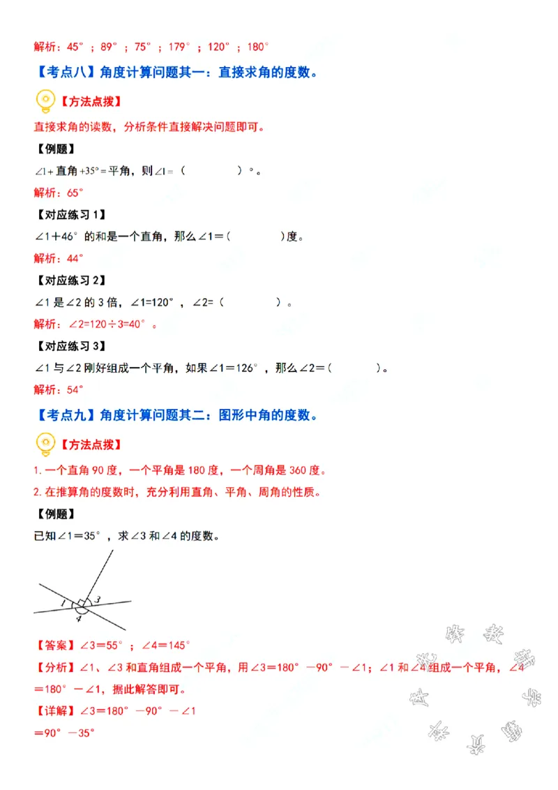 四年级上册数学角的度量专项练习SY(1)_小学1-6年级常用的上册资源汇总_四年级上册资料(1)