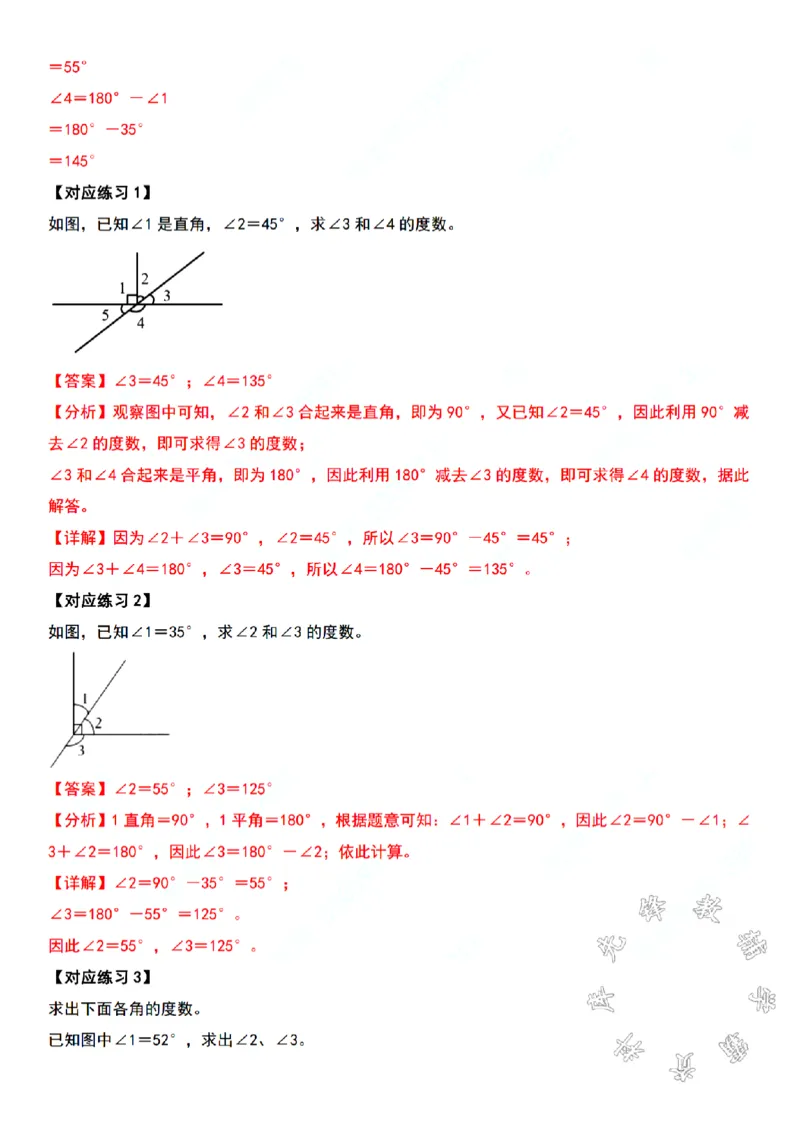 四年级上册数学角的度量专项练习SY(1)_小学1-6年级常用的上册资源汇总_四年级上册资料(1)